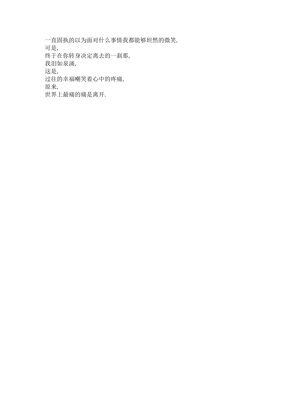 一直固执的以为面对什么事情我都能够坦然的微笑-文库_第1页