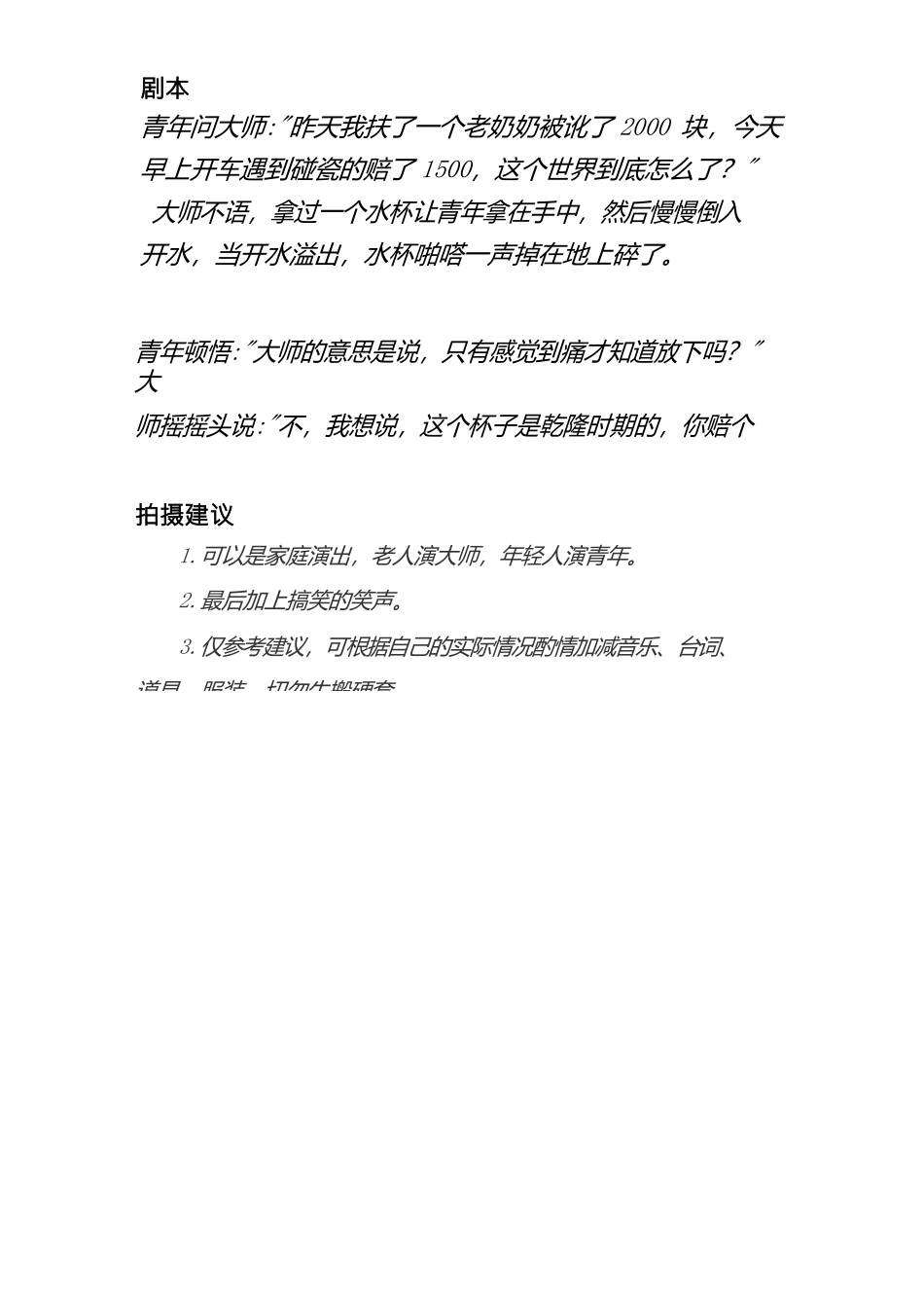 开导-两男_第1页