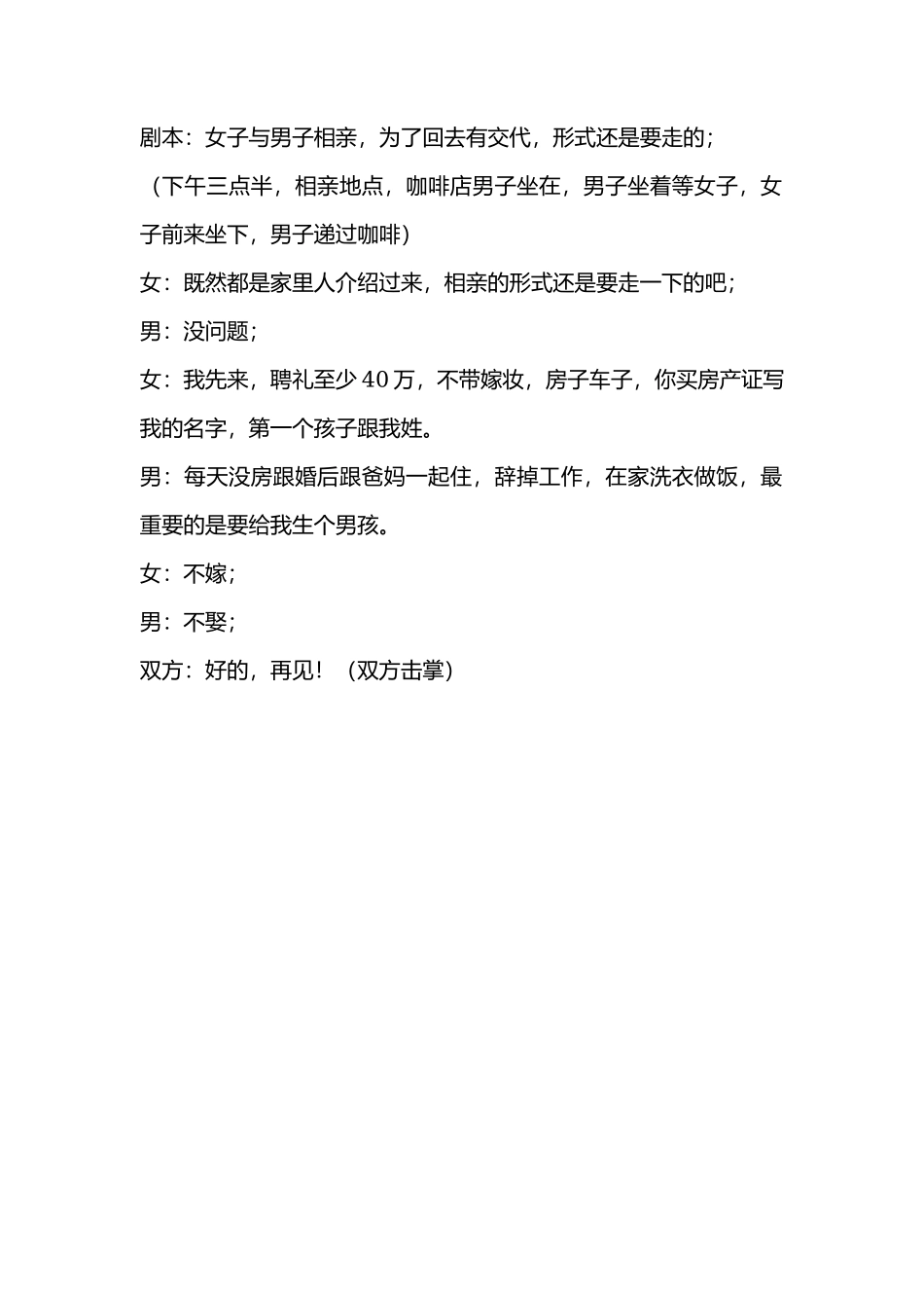 被催婚-文库抖音小红书快手短视频_第1页