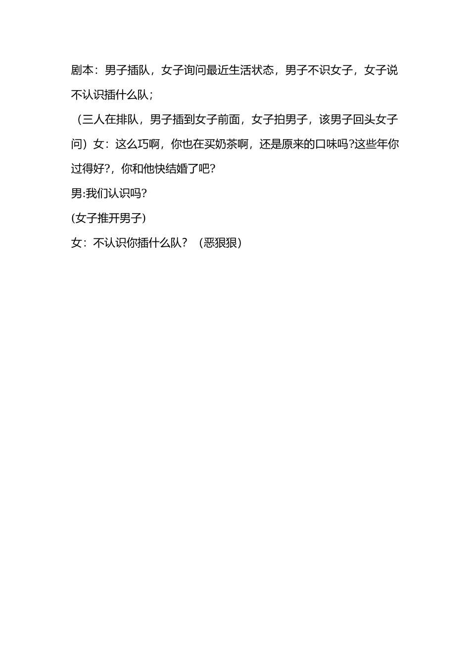 不认识插什么队-文库抖音小红书快手短视频_第1页