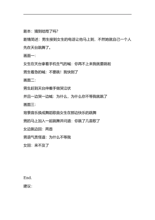 猜到结局了吗-文库抖音小红书快手短视频