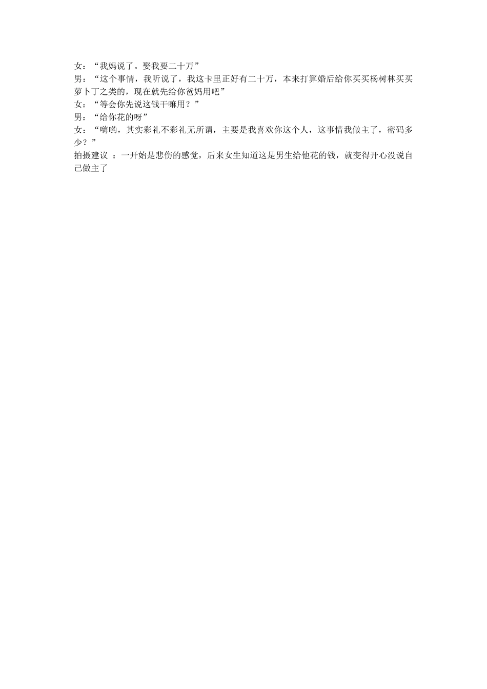 彩礼-文库抖音小红书快手短视频_第1页