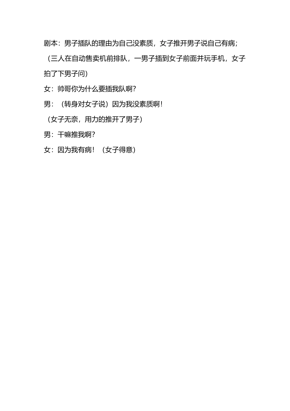 插队-文库抖音小红书快手短视频_第1页