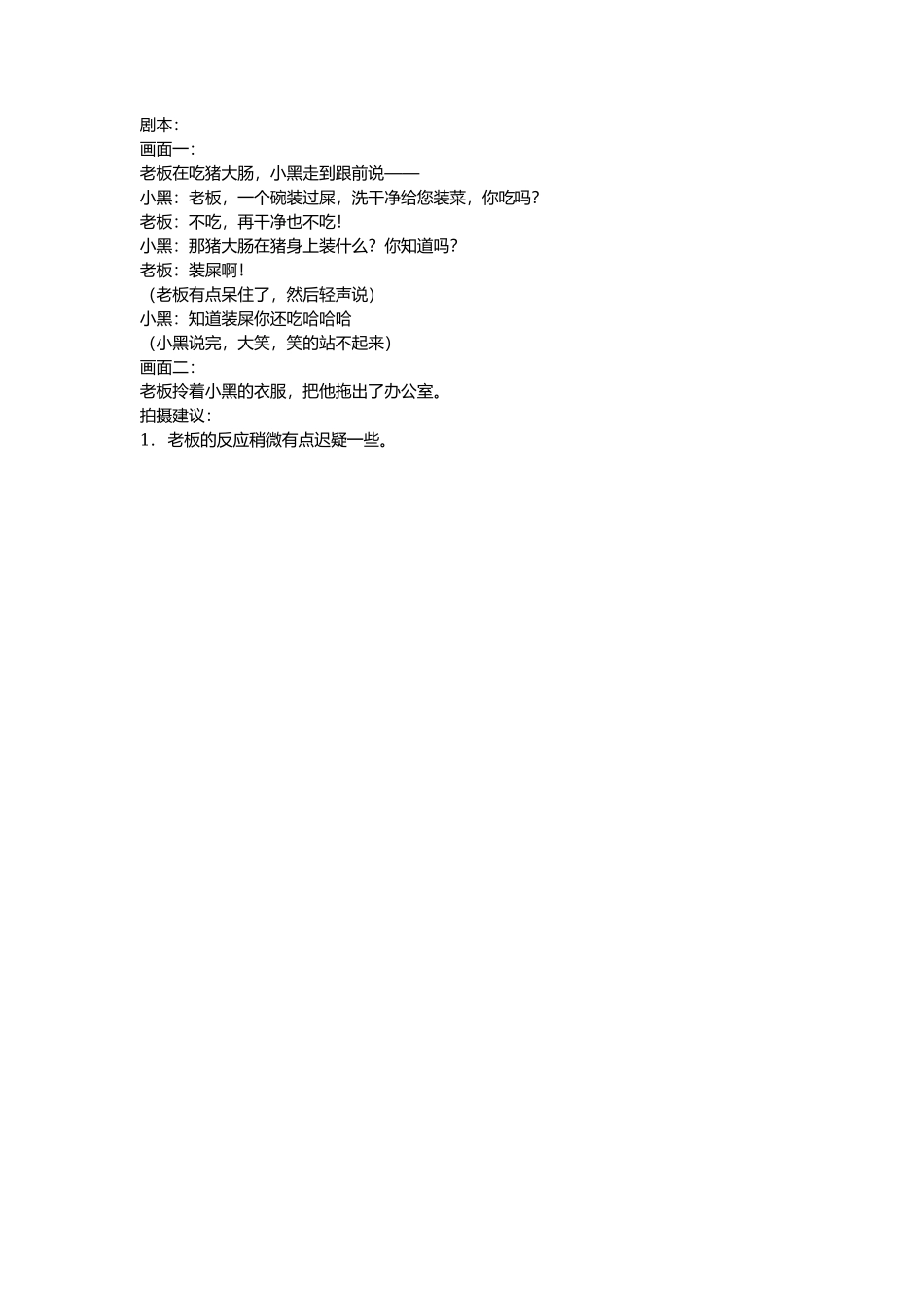吃屎-文库抖音小红书快手短视频_第1页