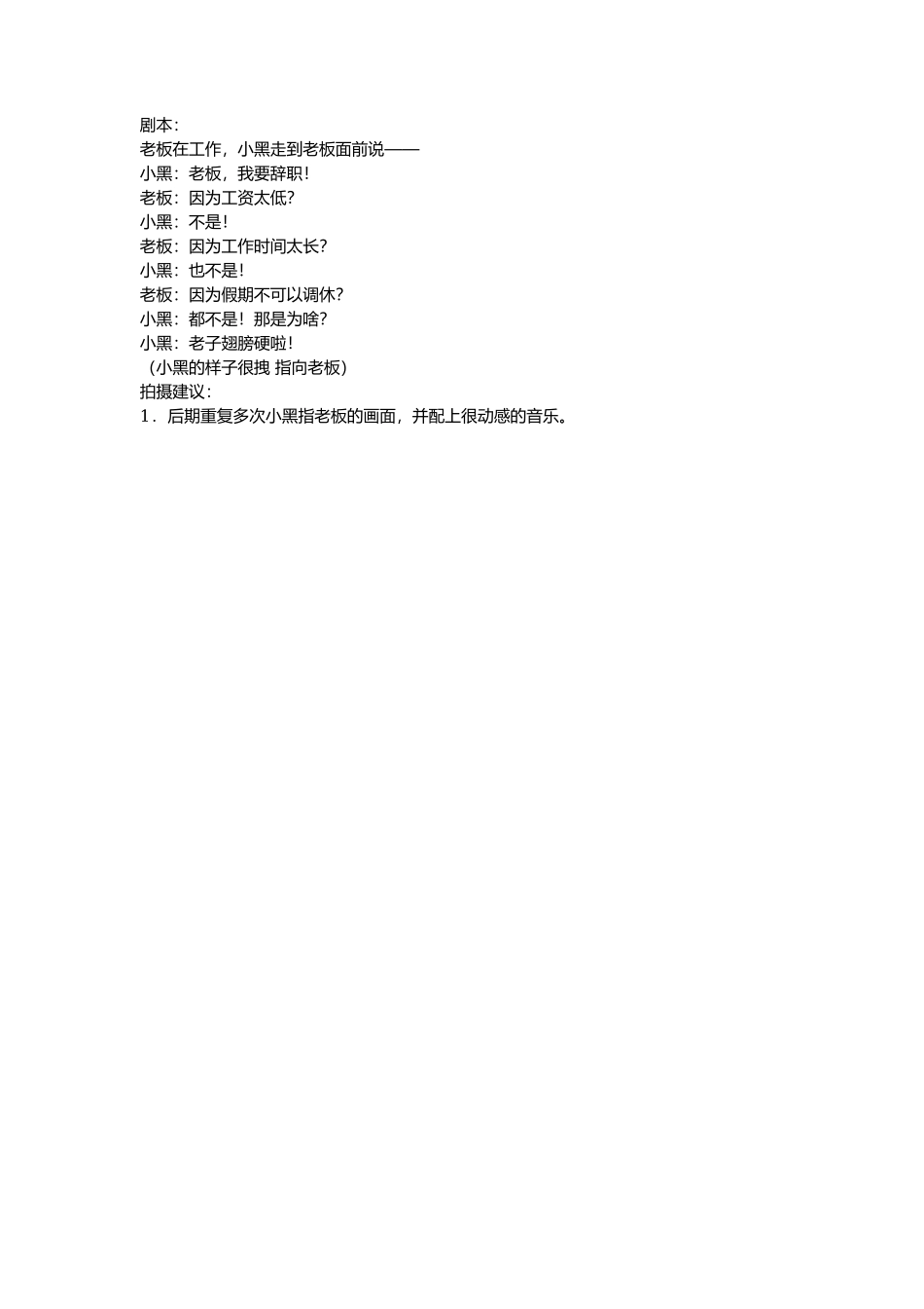 翅膀硬了-文库抖音小红书快手短视频_第1页