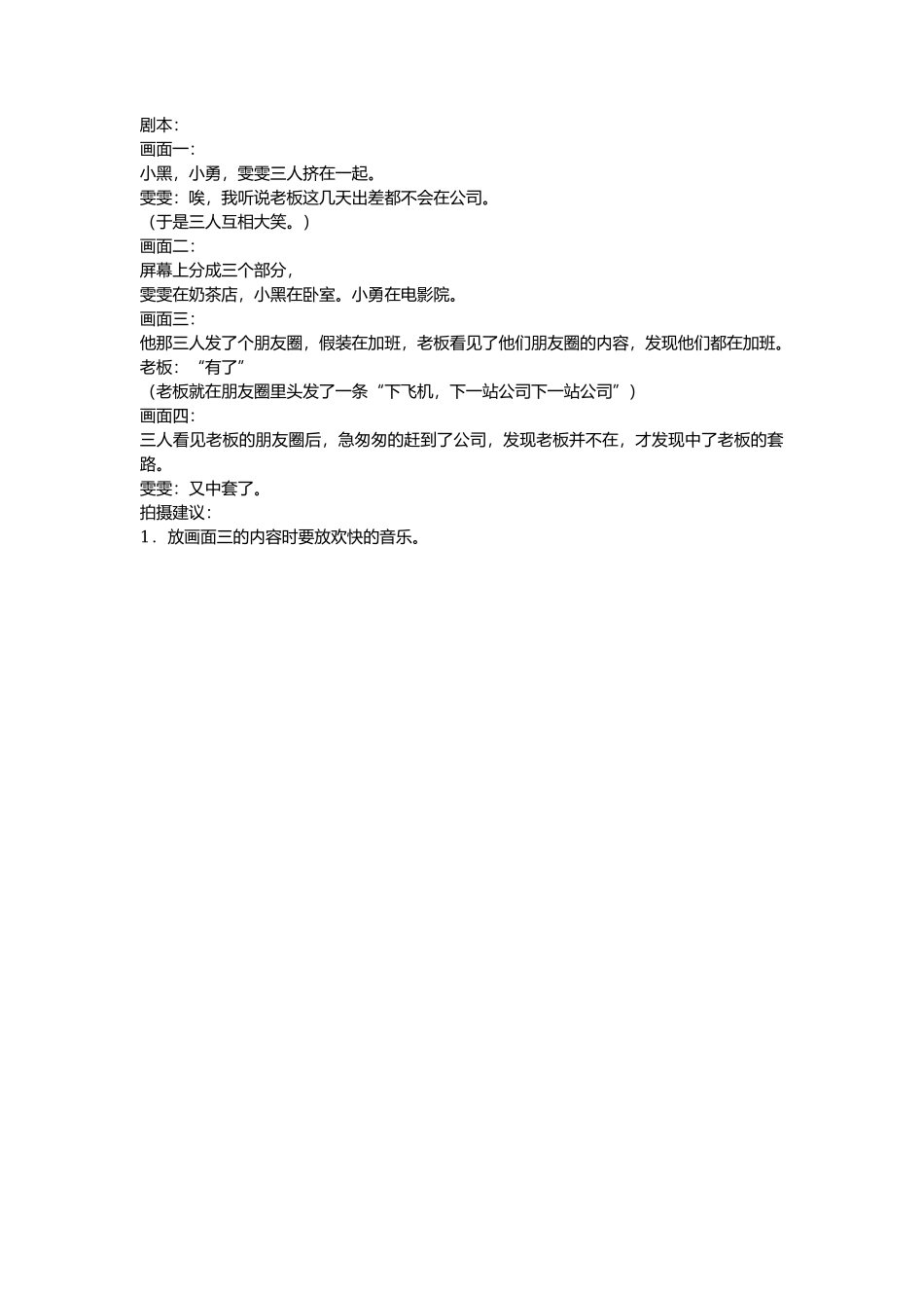 出差-文库抖音小红书快手短视频_第1页