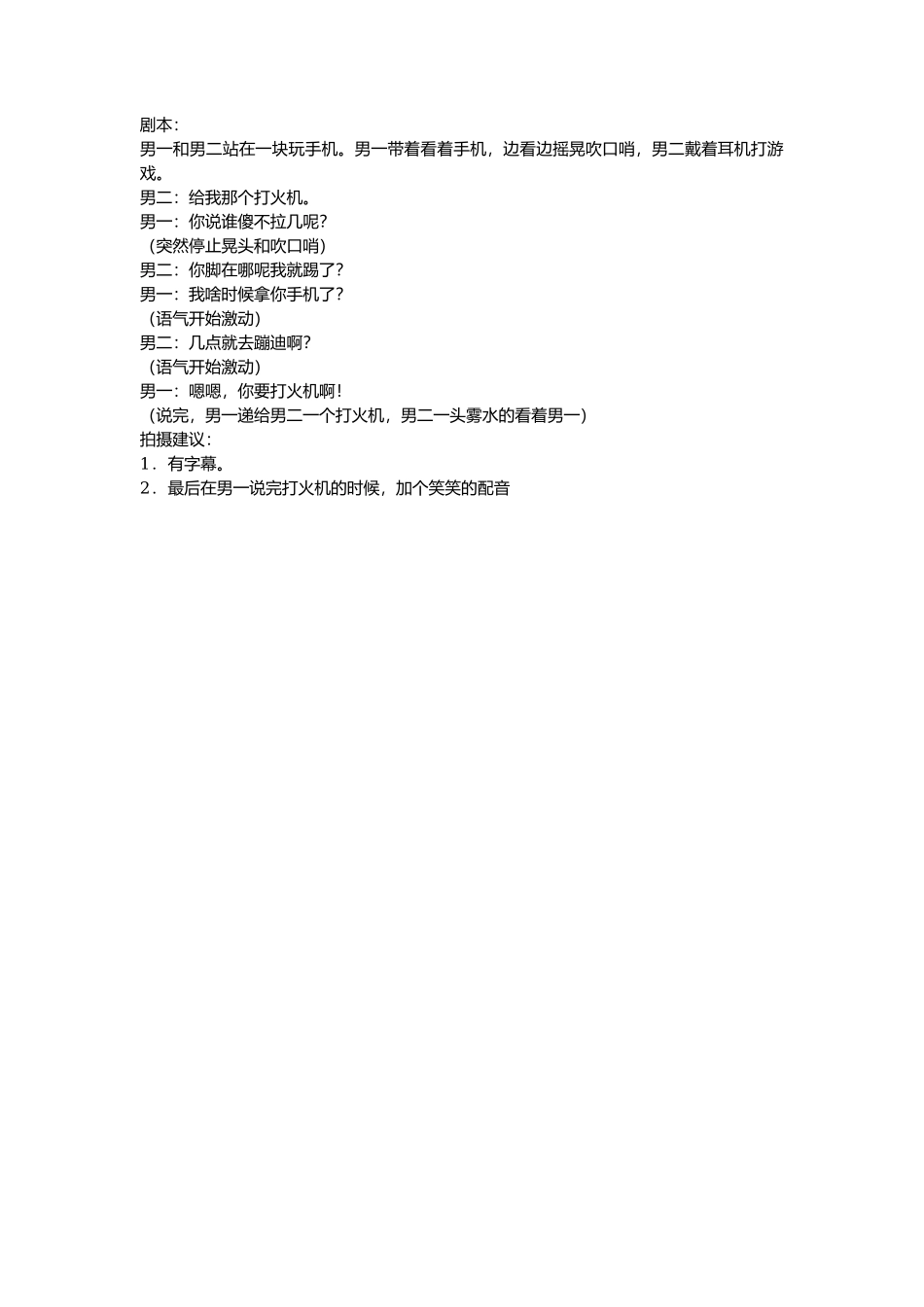 打火机-文库抖音小红书快手短视频_第1页