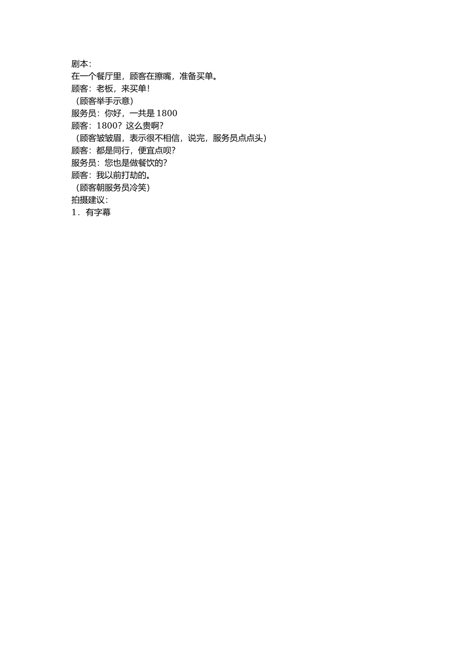 打劫的-文库抖音小红书快手短视频_第1页