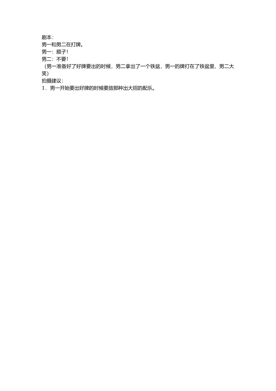 打牌-文库抖音小红书快手短视频_第1页