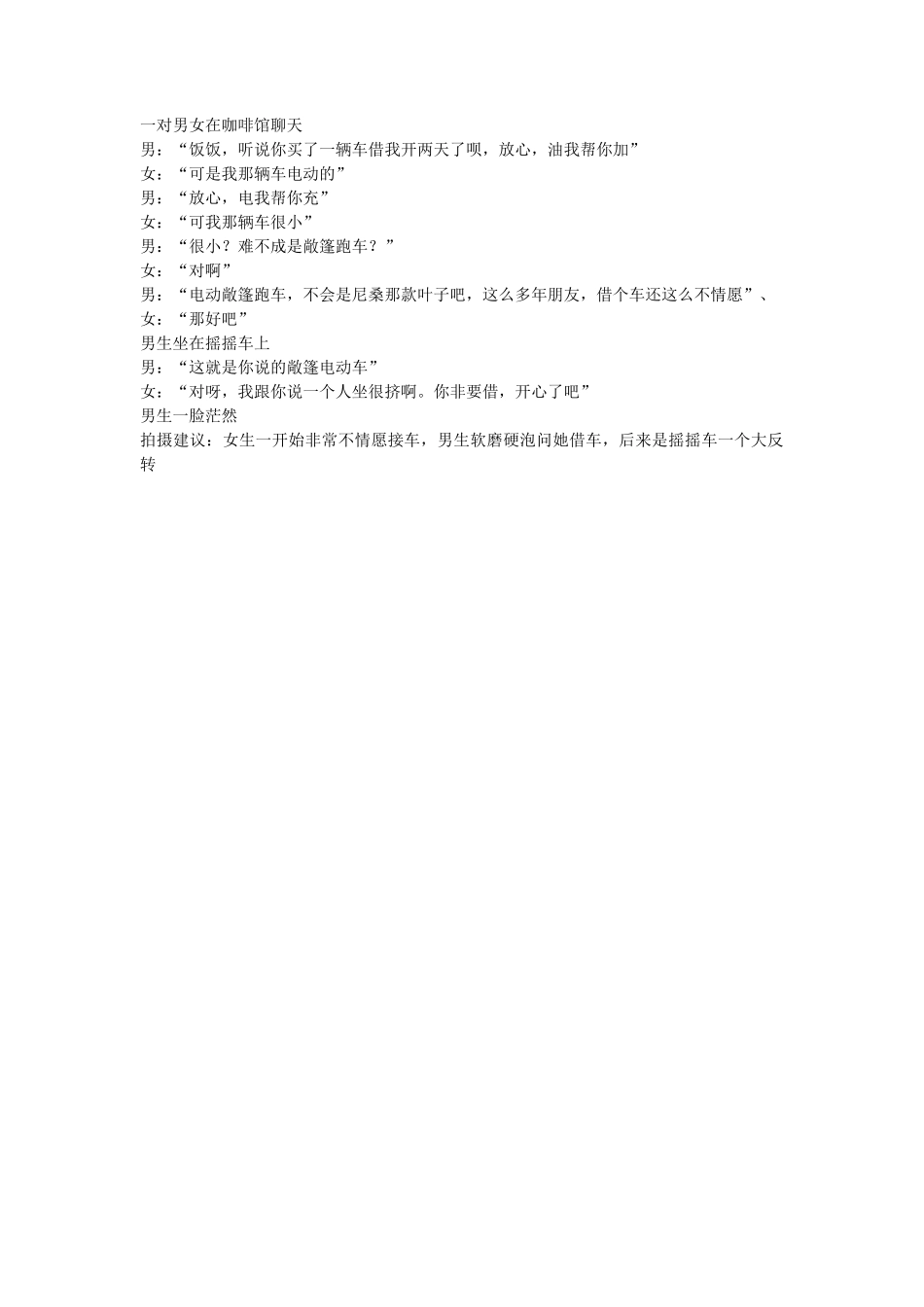 电动车-文库抖音小红书快手短视频_第1页