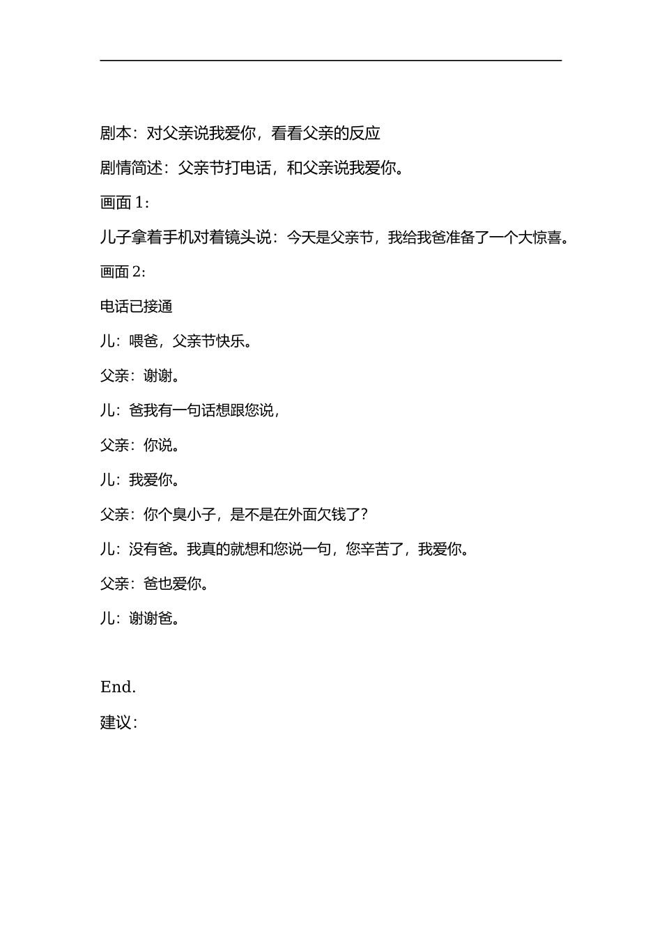 对父亲说我爱你，看看父亲的反应-文库抖音小红书快手短视频_第1页