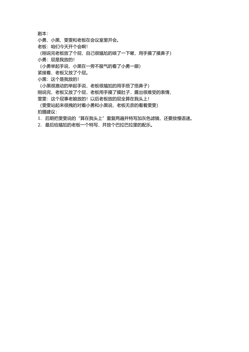 放屁-文库抖音小红书快手短视频_第1页