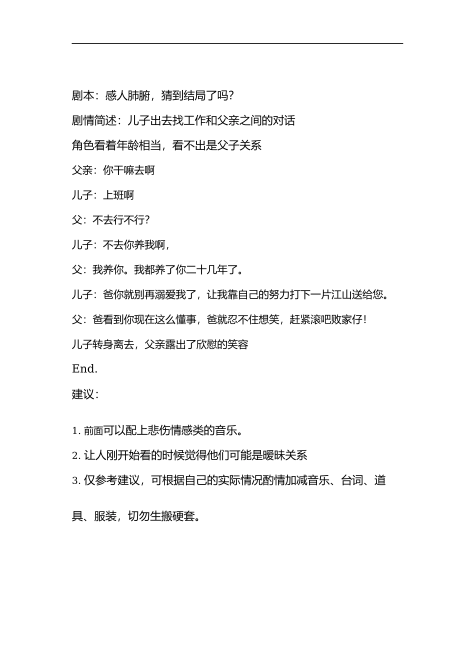 感人肺腑，猜到结局了吗-文库抖音小红书快手短视频_第1页