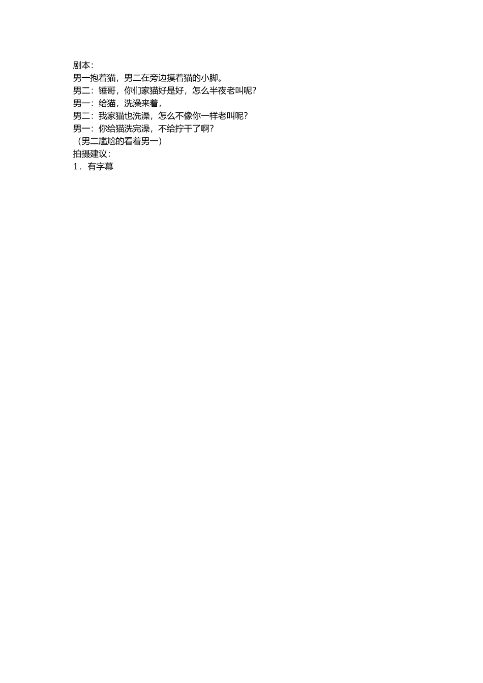 给猫洗澡-文库抖音小红书快手短视频_第1页