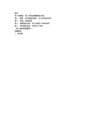 给猫洗澡-文库抖音小红书快手短视频