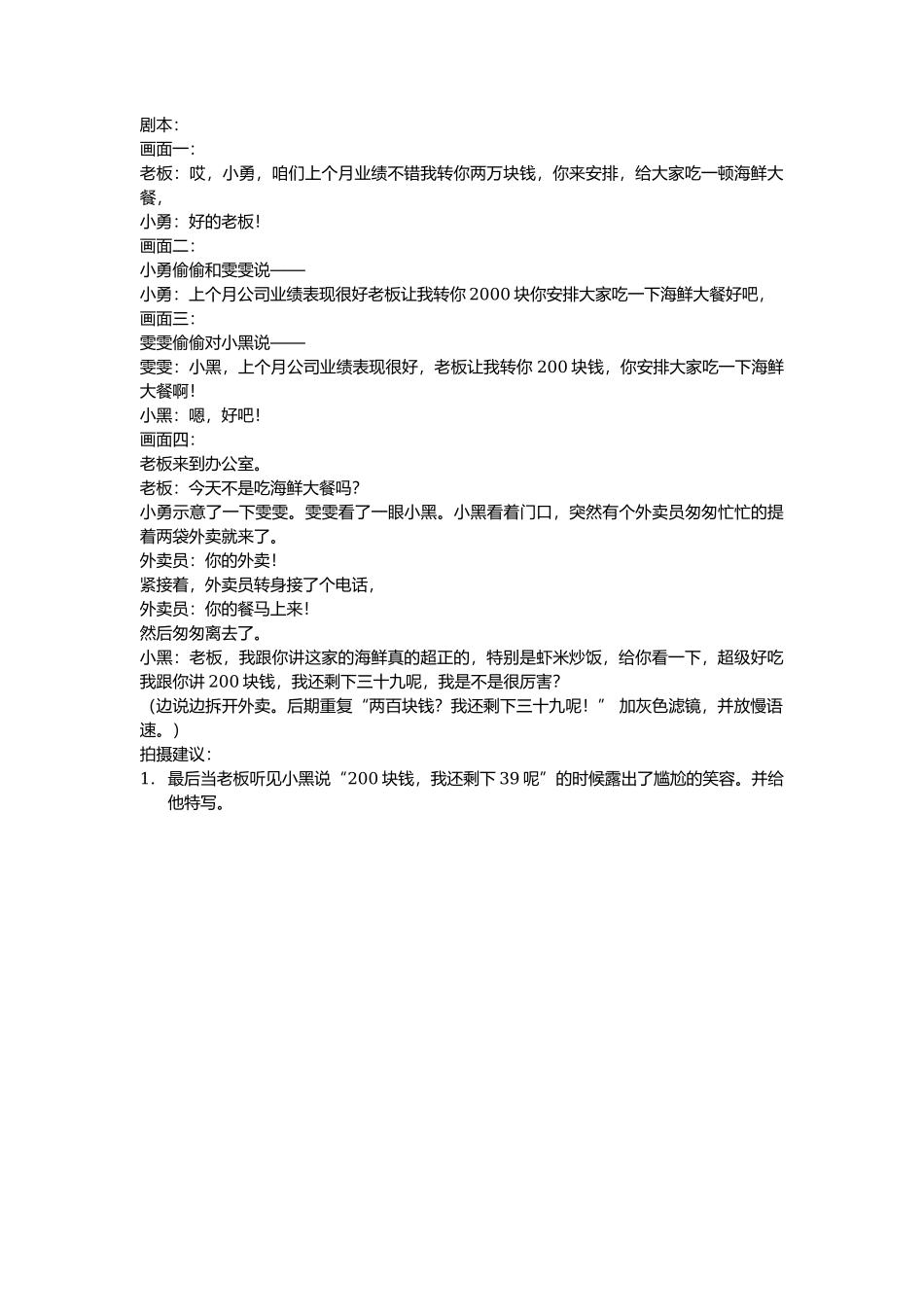 海鲜大餐-文库抖音小红书快手短视频_第1页