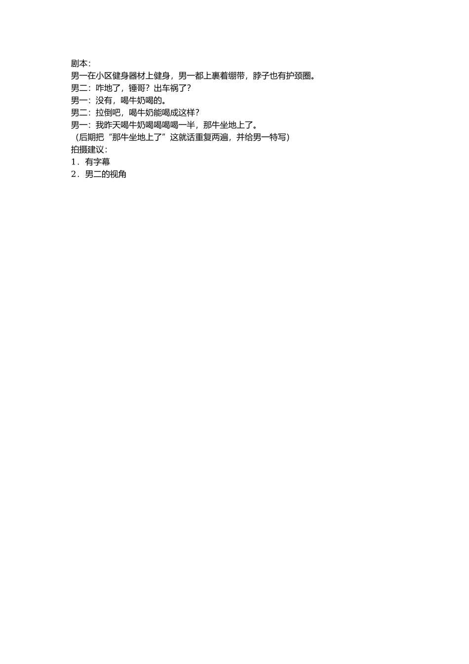 喝牛奶-文库抖音小红书快手短视频_第1页