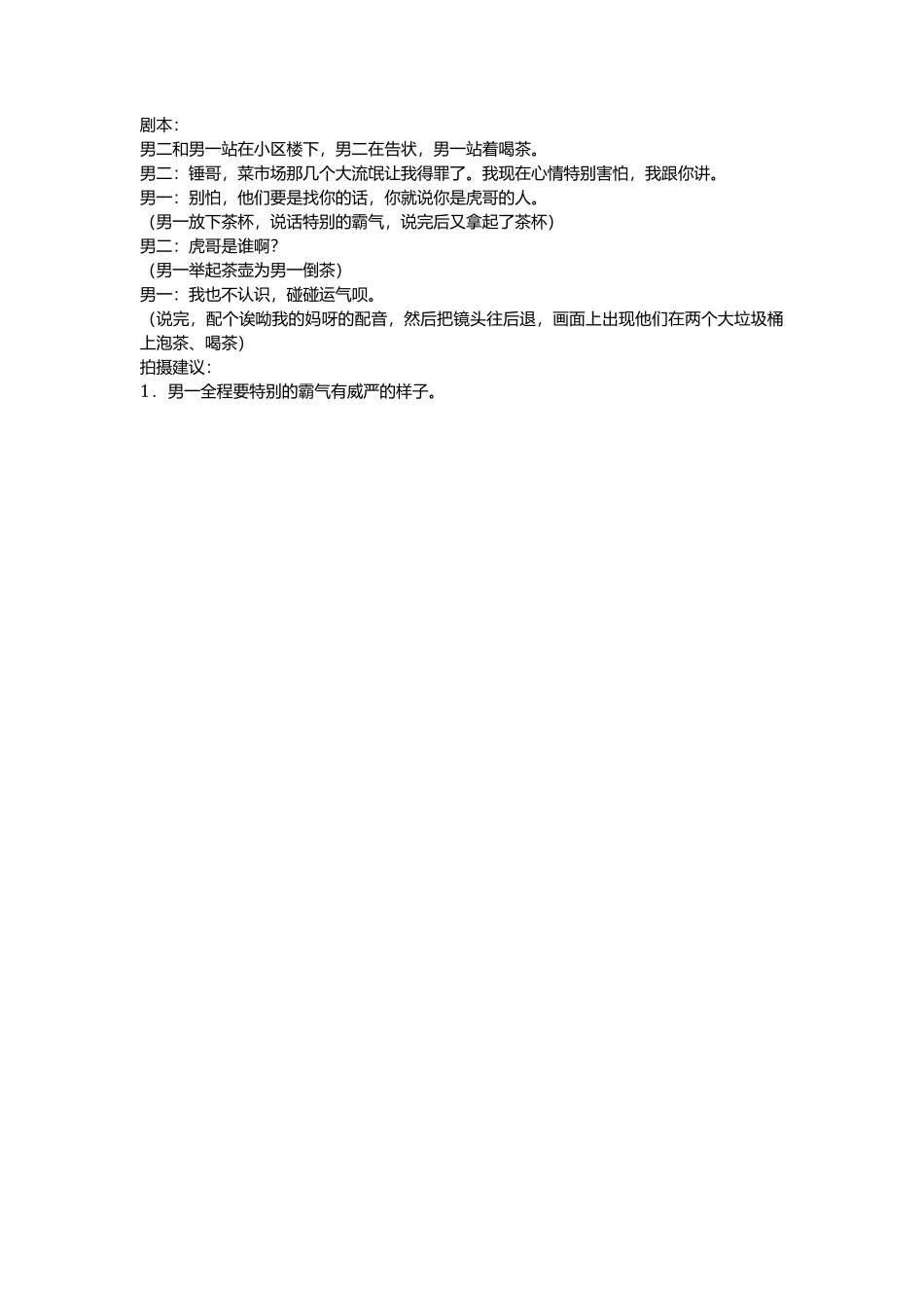 虎哥-文库抖音小红书快手短视频_第1页