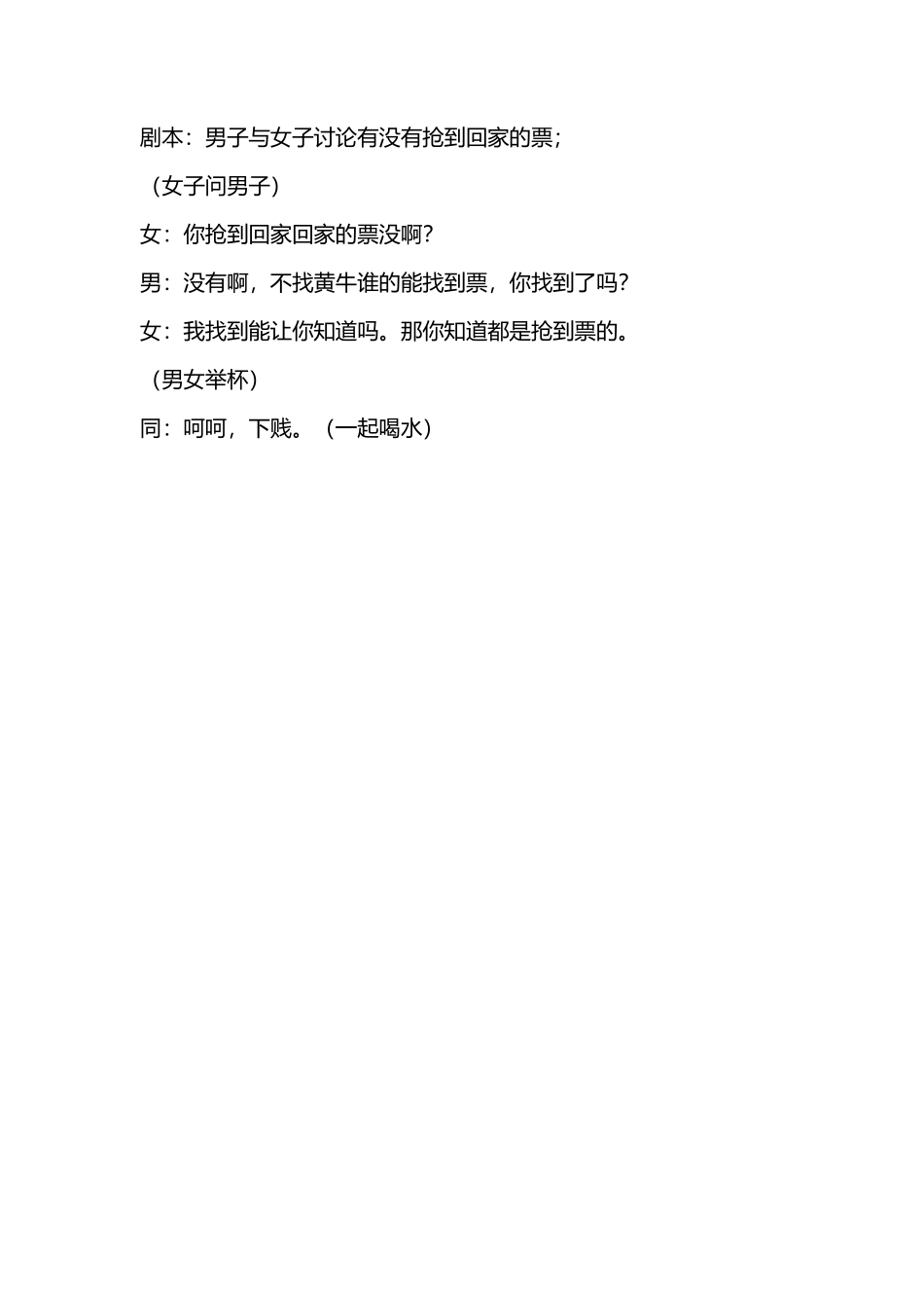 回家的票-文库抖音小红书快手短视频_第1页