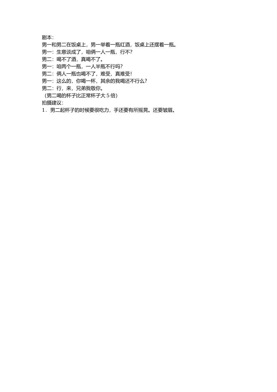 敬酒-文库抖音小红书快手短视频_第1页