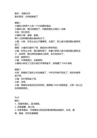 剧本： 回家过年-文库抖音小红书快手短视频