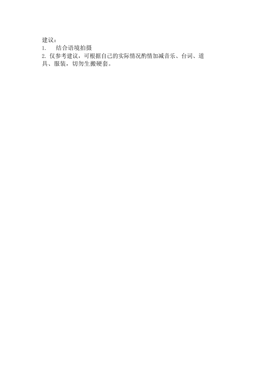 剧本：6000块钱 - 副本-文库抖音小红书快手短视频_第2页