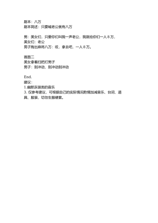 剧本：八万-文库抖音小红书快手短视频