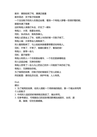 剧本：猜到结局了吗，满满正能量-文库抖音小红书快手短视频