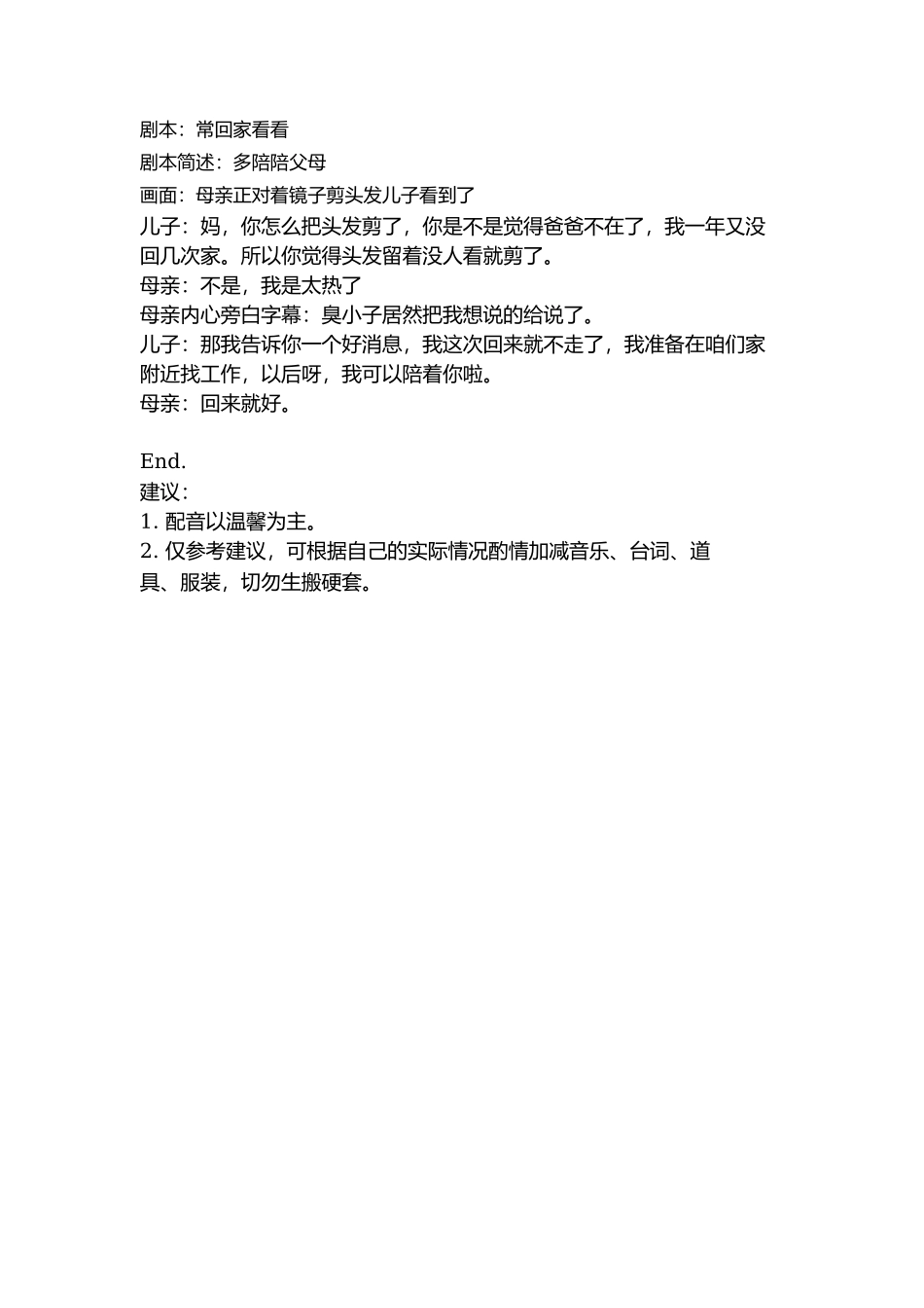 剧本：常回家看看-文库抖音小红书快手短视频_第1页