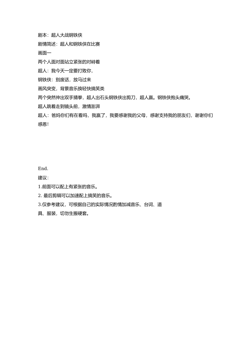剧本：超人大战钢铁侠-文库抖音小红书快手短视频_第1页