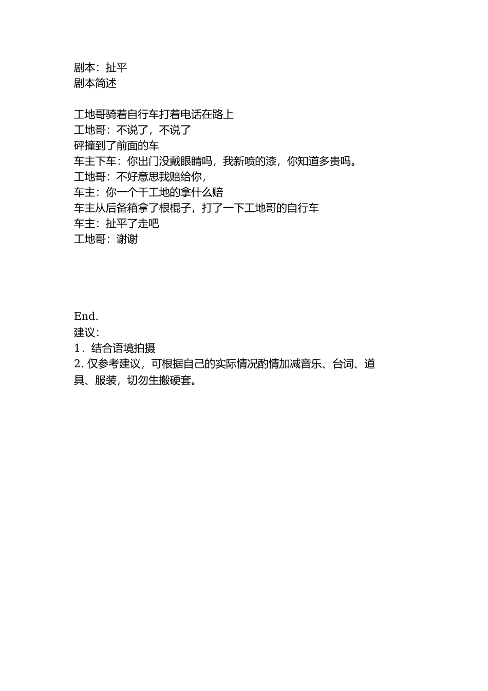 剧本：扯平-文库抖音小红书快手短视频_第1页