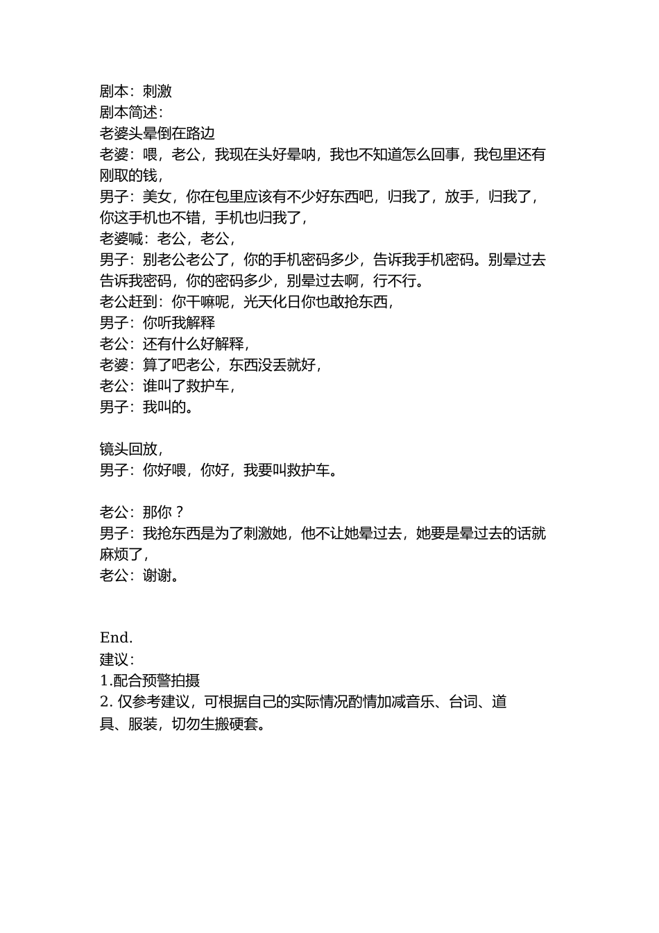 剧本：刺激-文库抖音小红书快手短视频_第1页