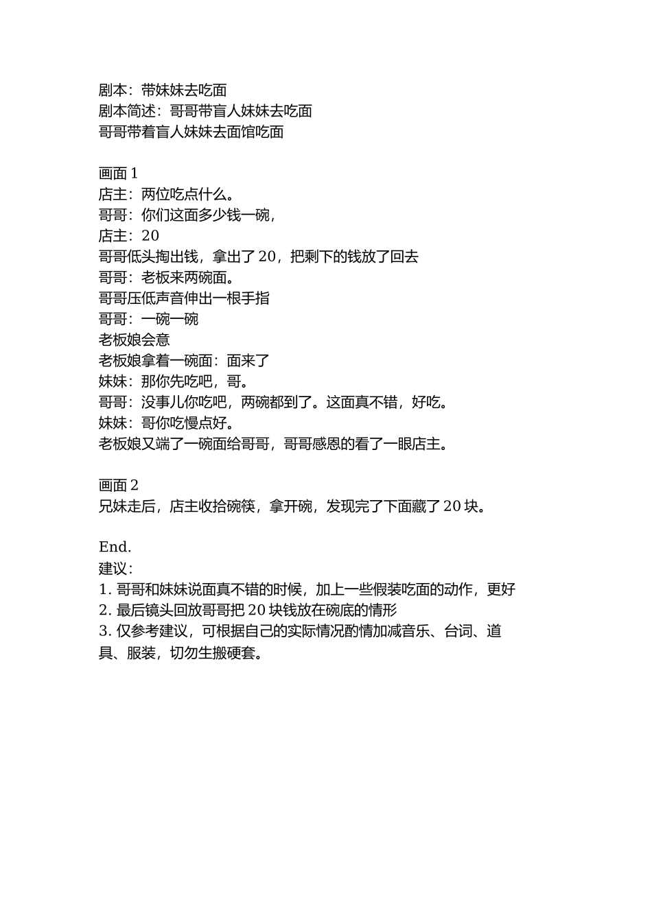 剧本：带妹妹去吃面-文库抖音小红书快手短视频_第1页