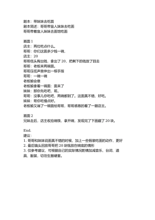 剧本：带妹妹去吃面-文库抖音小红书快手短视频