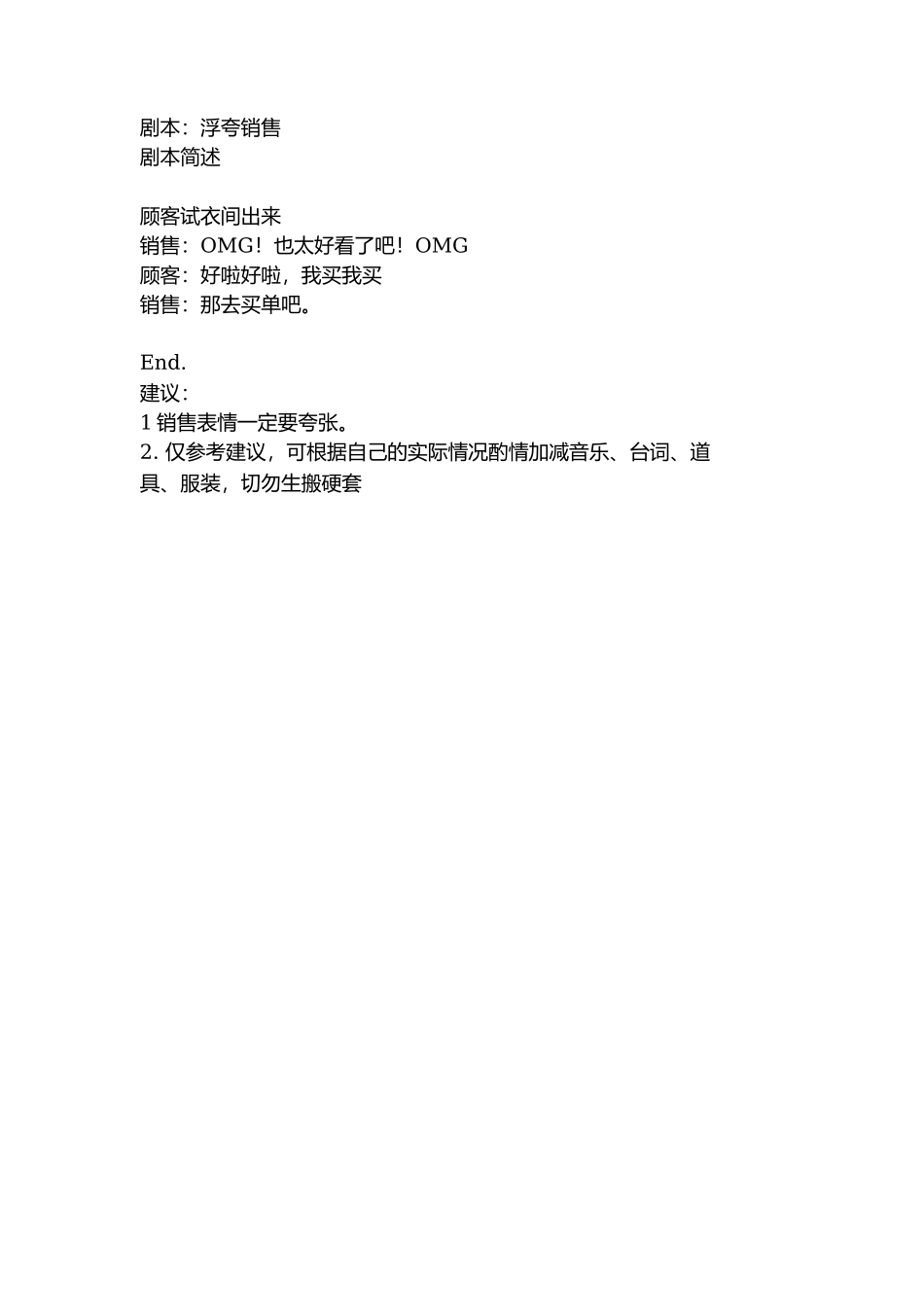 剧本：浮夸销售-文库抖音小红书快手短视频_第1页