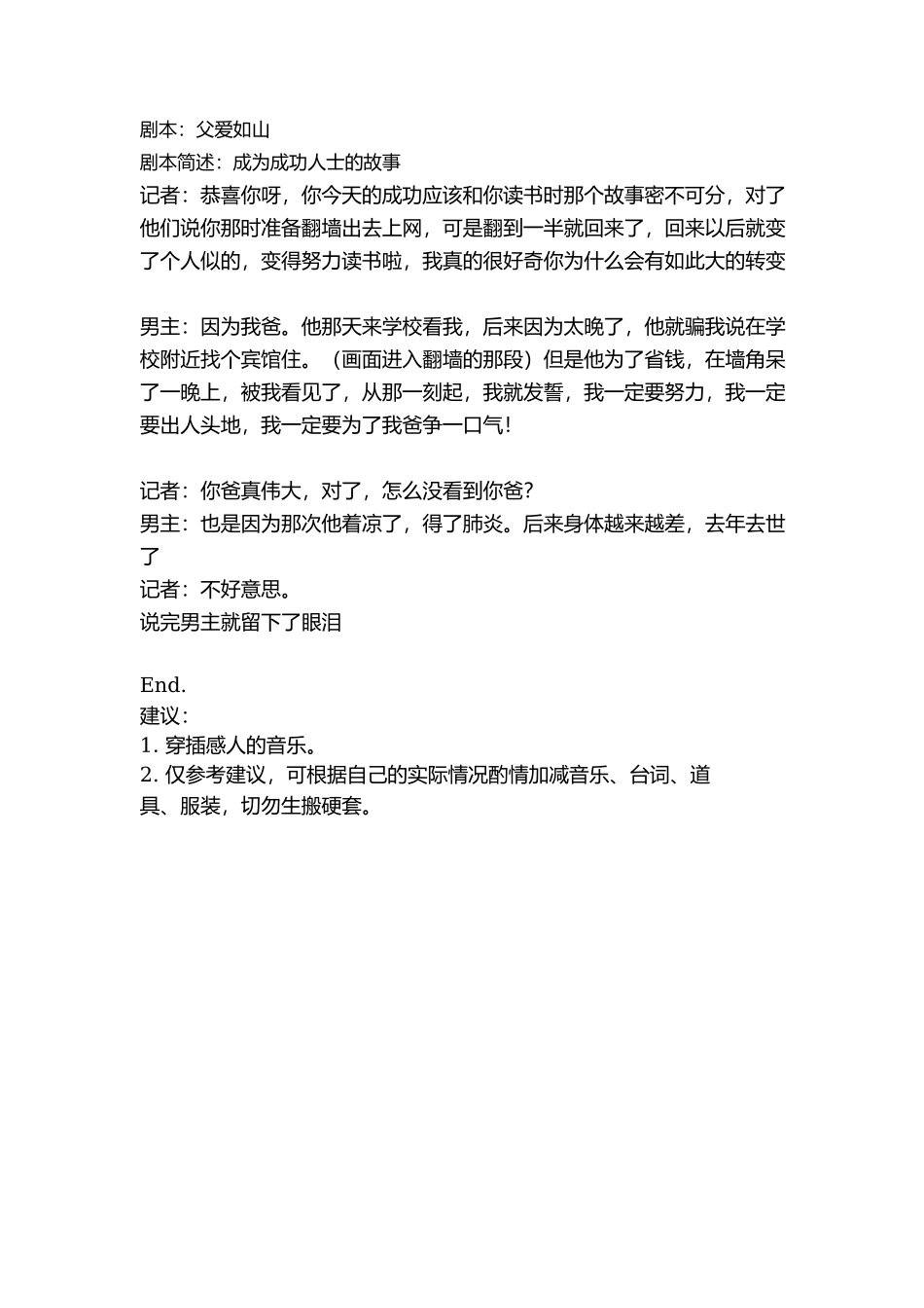 剧本：父爱如山-文库抖音小红书快手短视频_第1页