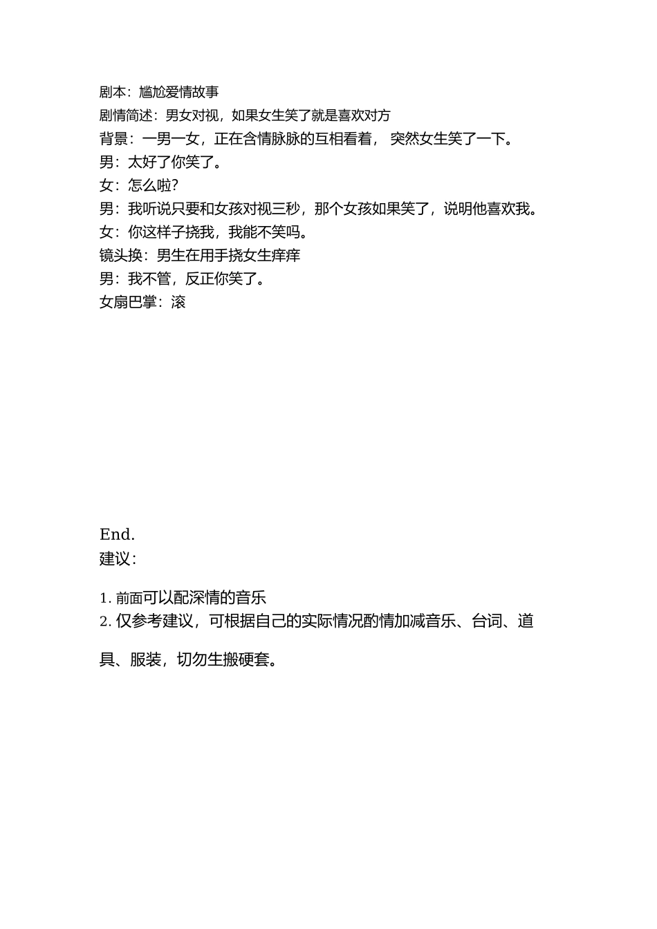 剧本：尴尬爱情故事-文库抖音小红书快手短视频_第1页