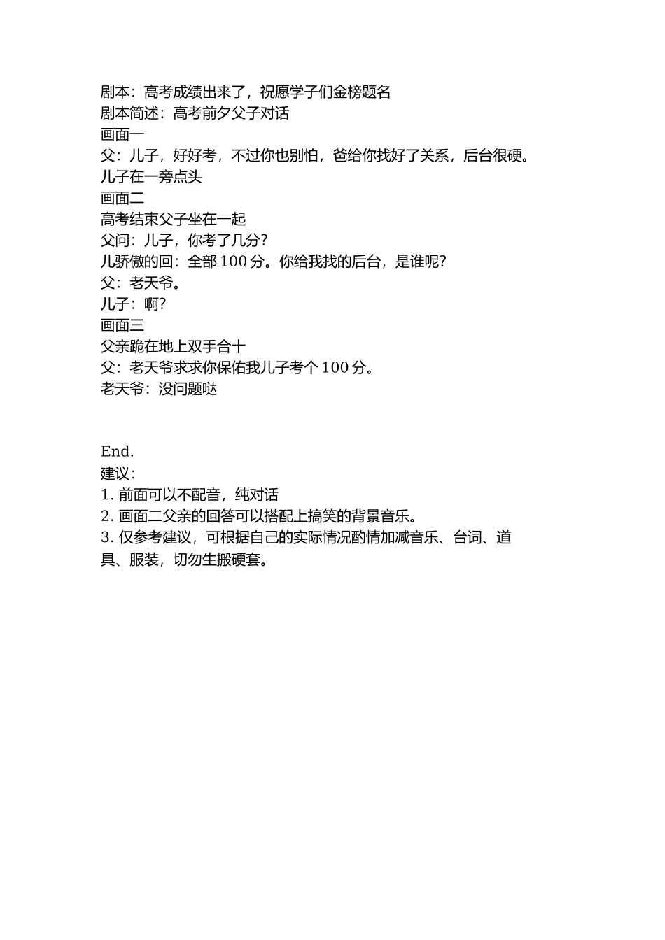 剧本：高考成绩出来了，祝愿学子们金榜题名-文库抖音小红书快手短视频_第1页