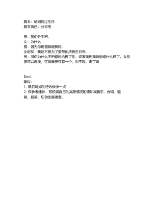 剧本：给妈妈过生日-文库抖音小红书快手短视频