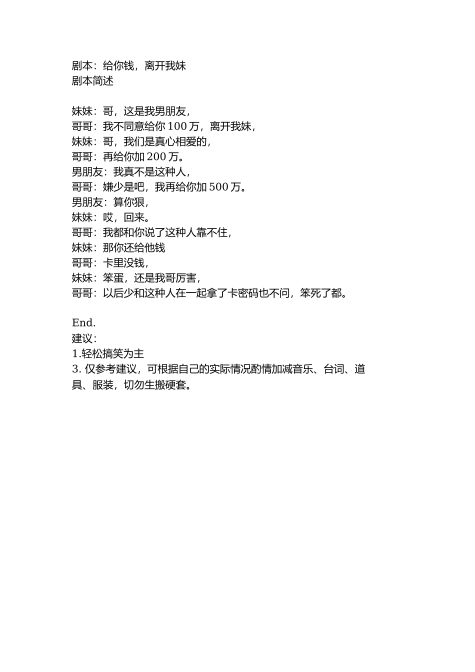 剧本：给你钱，离开我妹-文库抖音小红书快手短视频_第1页