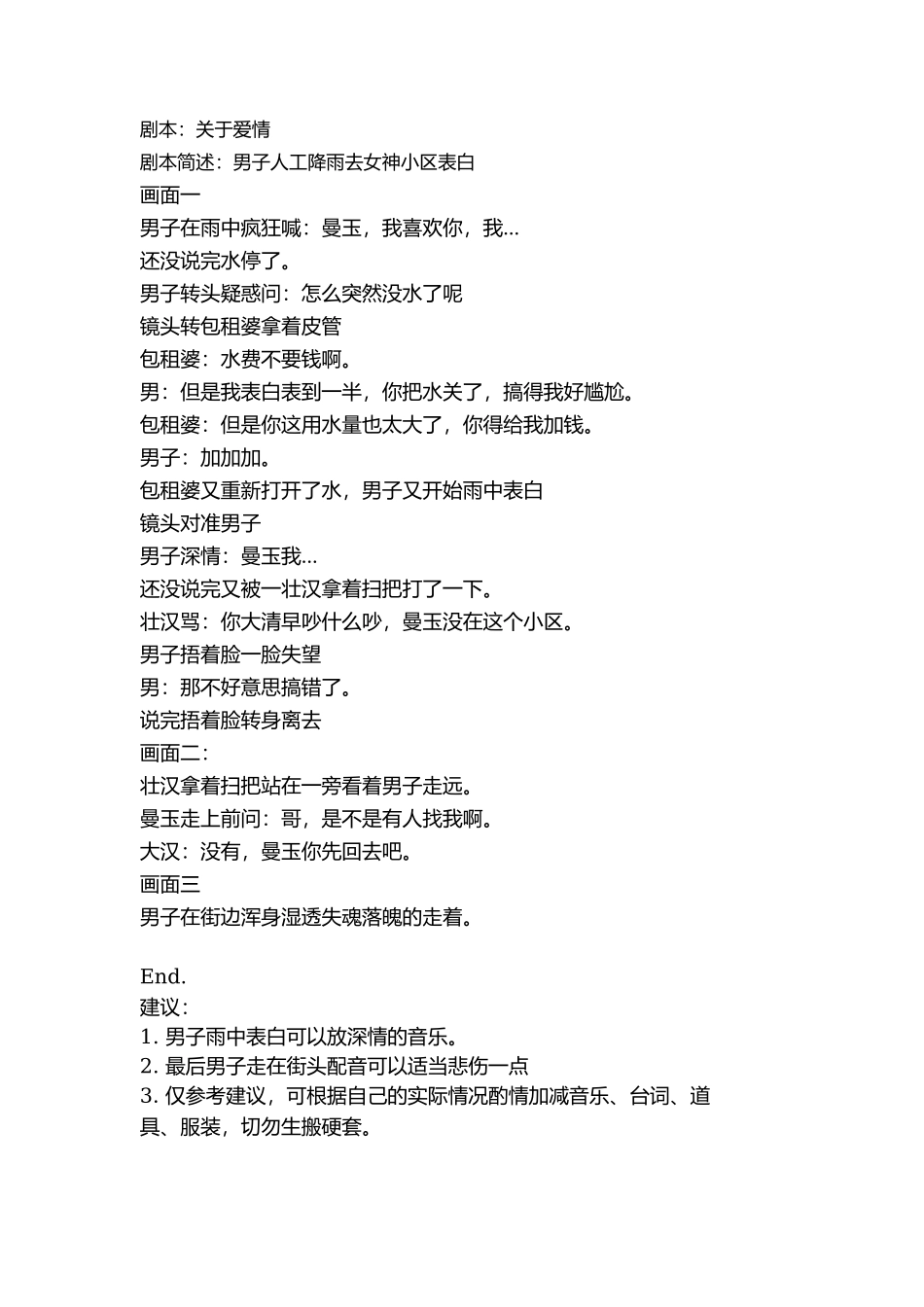 剧本：关于爱情-文库抖音小红书快手短视频_第1页