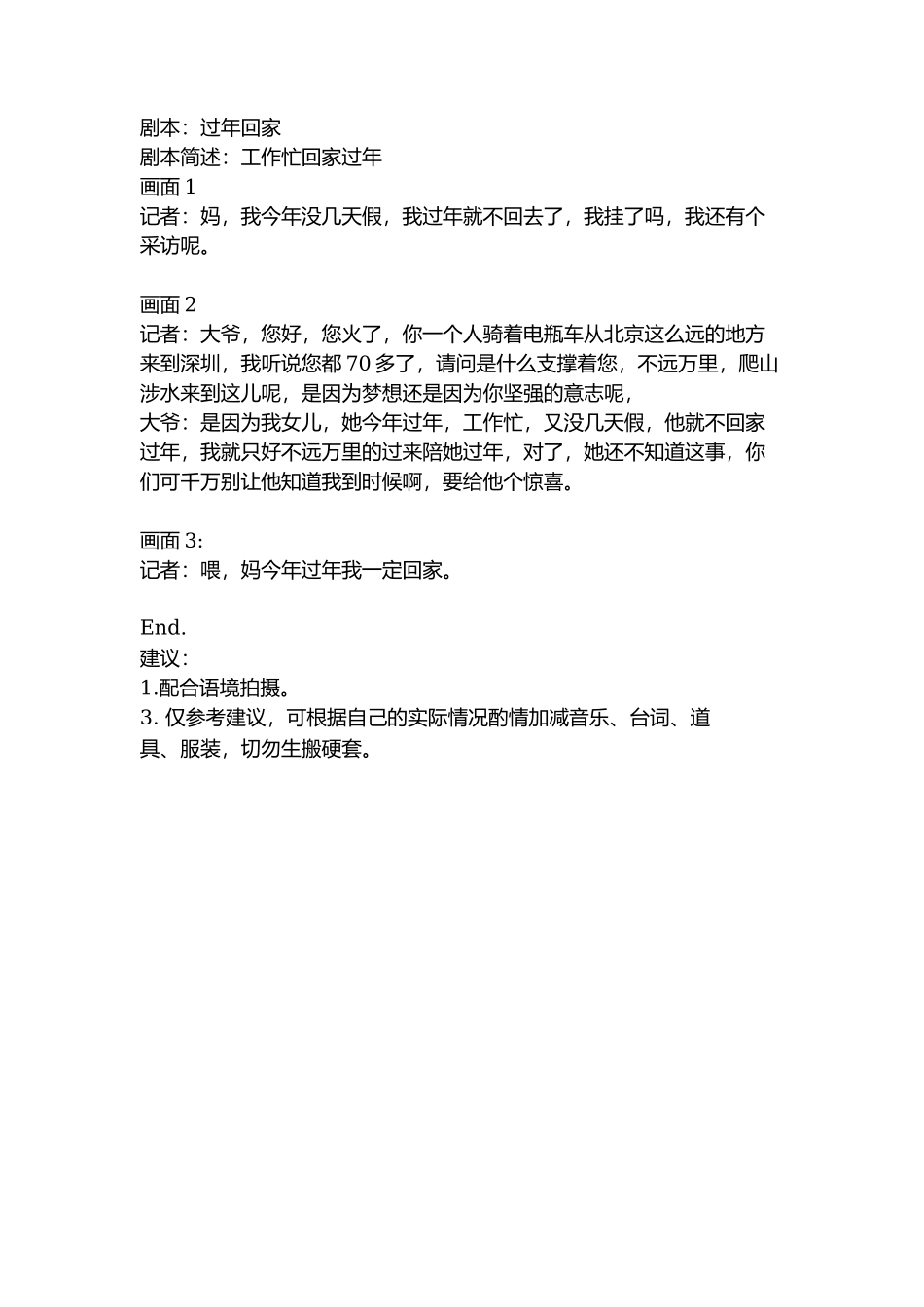 剧本：过年回家-文库抖音小红书快手短视频_第1页