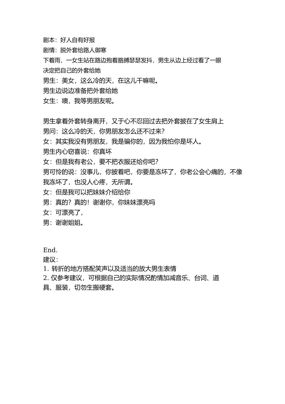 剧本：好人自有好报-文库抖音小红书快手短视频_第1页
