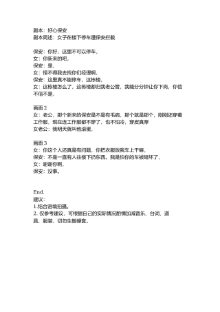 剧本：好心保安-文库抖音小红书快手短视频