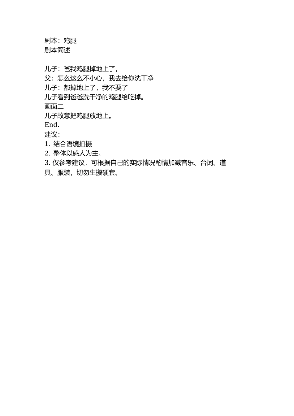 剧本：鸡腿-文库抖音小红书快手短视频_第1页