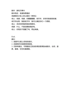 剧本：家和万事兴-文库抖音小红书快手短视频