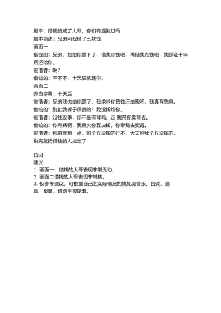 剧本：借钱的成了大爷，你们有遇到过吗-文库抖音小红书快手短视频