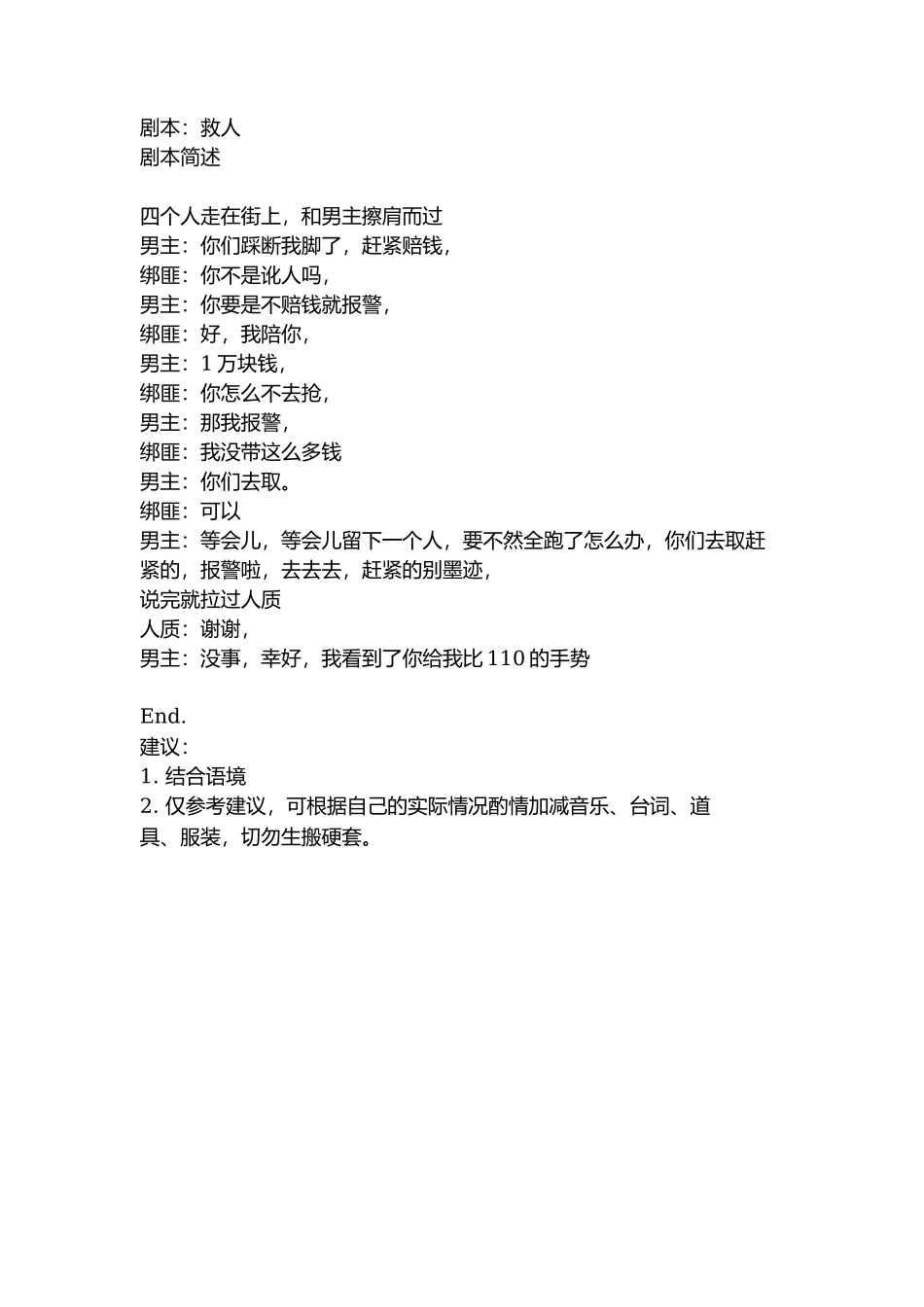 剧本：救人-文库抖音小红书快手短视频_第1页