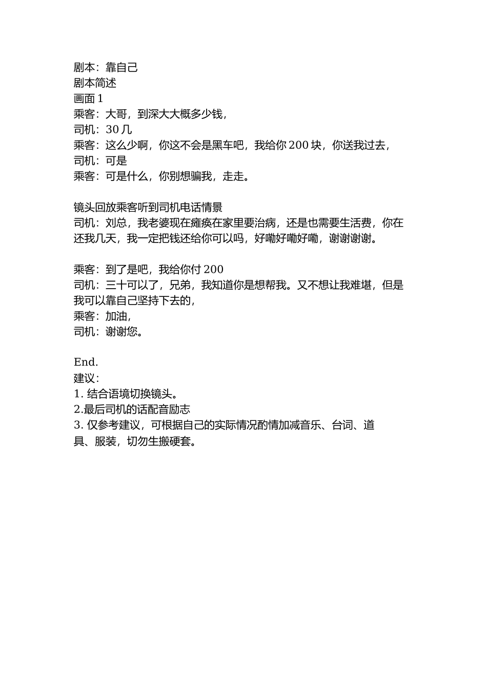 剧本：靠自己-文库抖音小红书快手短视频_第1页