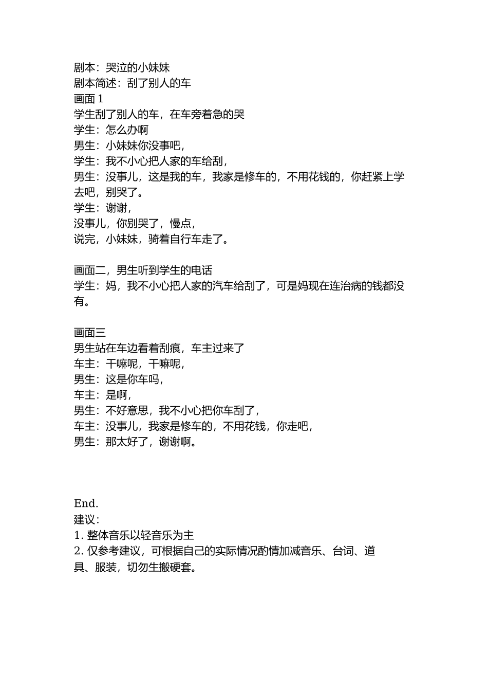 剧本：哭泣的小妹妹-文库抖音小红书快手短视频_第1页